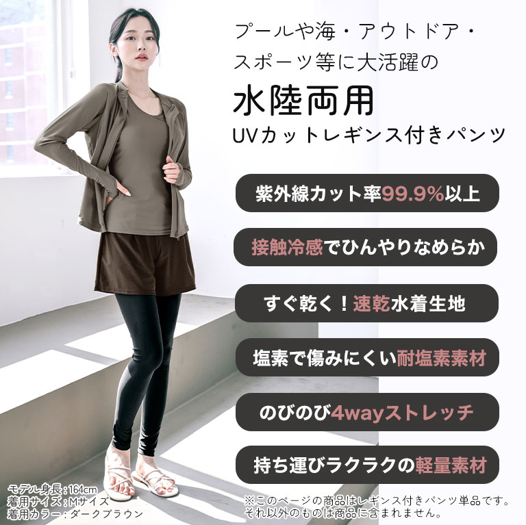 UVカット率99.9%以上 ラッシュレギンス付きショートパンツ 水着