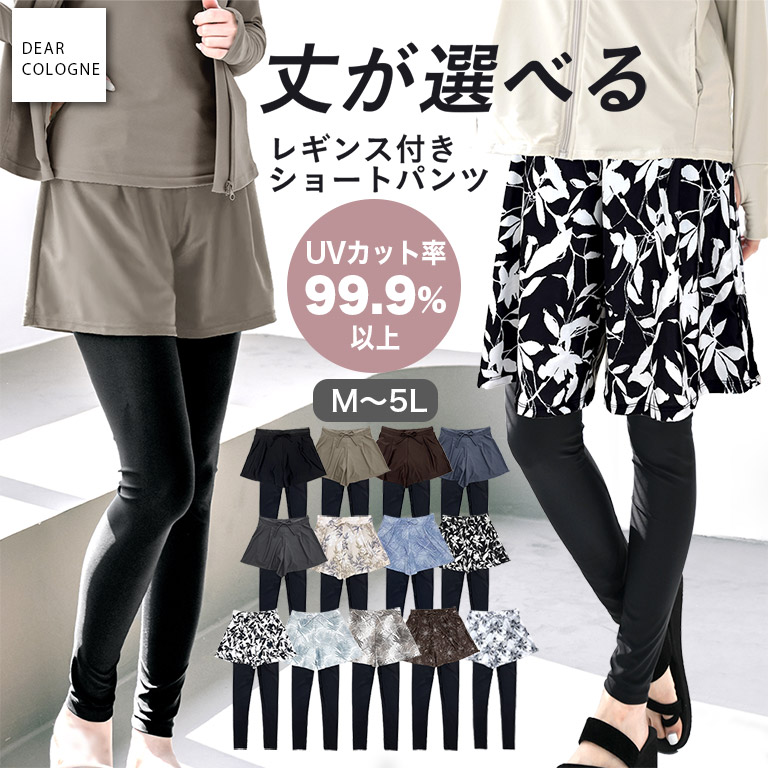 UVカット率99.9%以上 ラッシュレギンス付きショートパンツ 水着