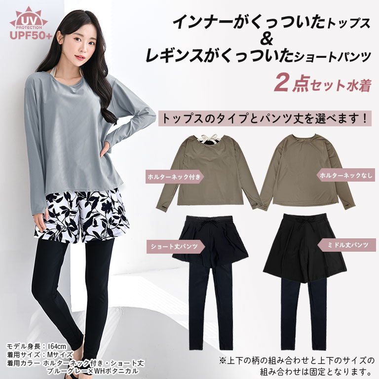 インナーがくっついた水着上下セット 水着 レディース 長袖 オーバー