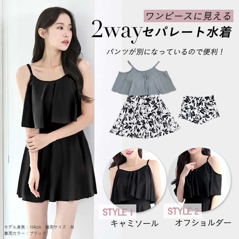 水着 レディース ワンピース 体型カバー 2way セパレート パンツ