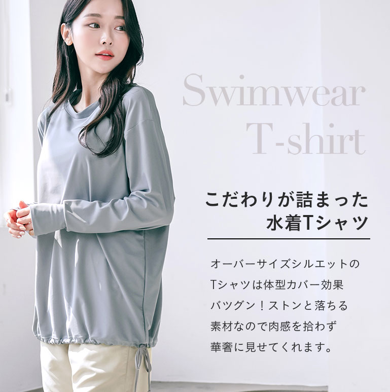 水着 レディース 長袖 オーバーサイズTシャツ 4点セット 指穴