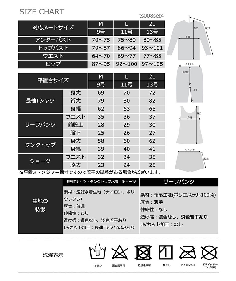 水着 レディース 長袖 オーバーサイズTシャツ 水着 4点セット 指穴 付き 紫外線遮蔽率99.9%以上  体型カバー お腹が出ない UVカット ts008set4 |  | 18