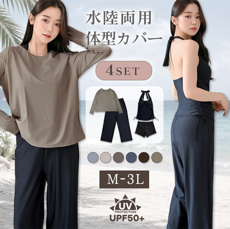 UVカット オーバーサイズ 長袖 トップス ワイドパンツ 上下セット 水着