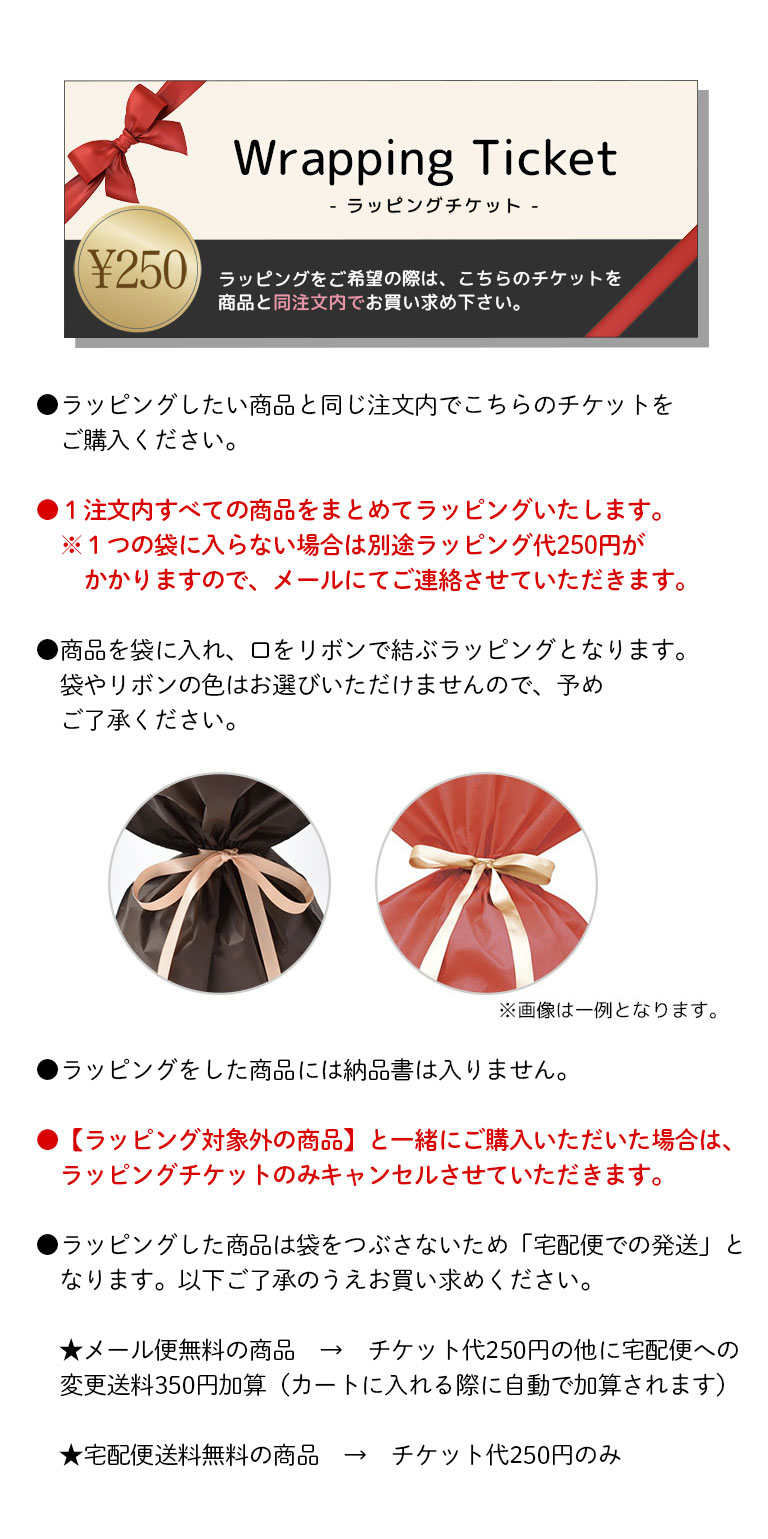 ラッピングチケット ラッピング券 対象商品をギフト仕様に wp01 |  | 01