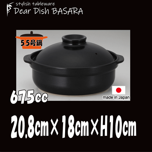 トップトップ土鍋 黒5.5号 直火対応土鍋（陶器磁器土物） 耐熱食器 おしゃれな業務用和食器 調理器具