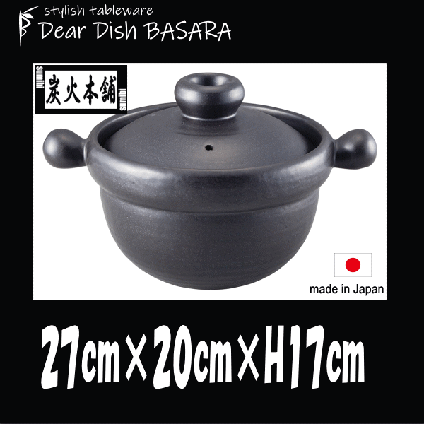丸2.5合ごはん鍋 黒 中蓋付き 直火対応土鍋（陶器磁器土物） 耐熱食器