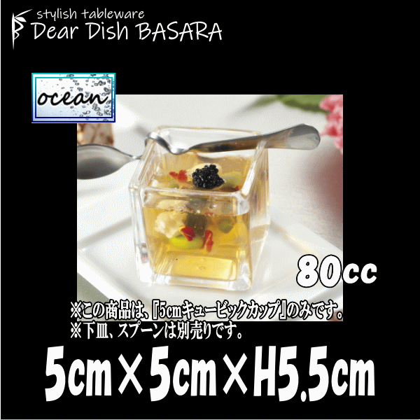アウトレット込み商品 5cmキュービックカップ ガラスの食器 アウトレット込み商品 5cmキュービックカップ ガラスの食器