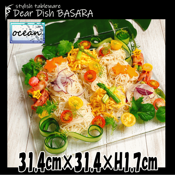 アウトレット込み商品 オーシャン31.5cm正角リムプレート ガラスの食器 おしゃれな業務用洋食器 スクエアプレート お皿特大皿平皿  :KI-77-131:Dear Dish BASARA 通販 