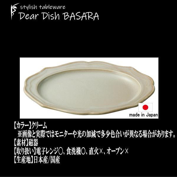 cadre カードル CR 17cm楕円皿 クリーム 陶器磁器の食器 業務用洋食器