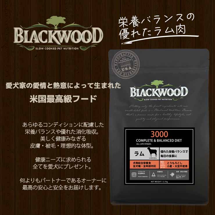 BLACKWOOD（ブラックウッド） ドッグフード 3000 20kg ラム肉 ポイント