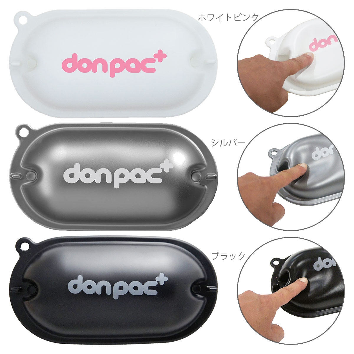 ドンパックプラス大容量サイズカラーバリエーション