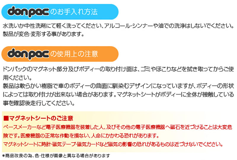 ドンパック説明2