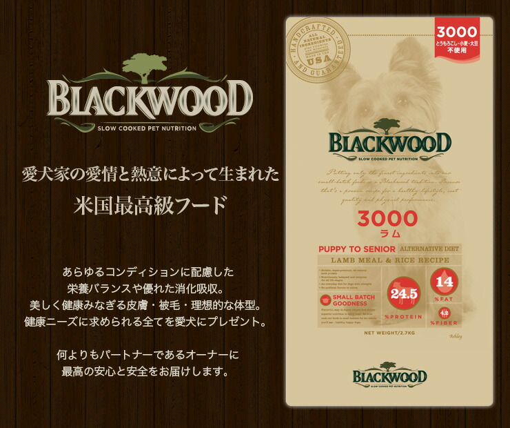 BLACKWOOD（ブラックウッド） ドッグフード 3000 20kg ラム肉 ポイント