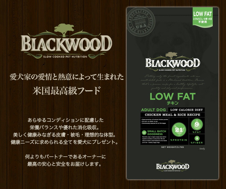 BLACKWOOD（ブラックウッド） ドッグフード ローファット 20kg 5kg×4袋