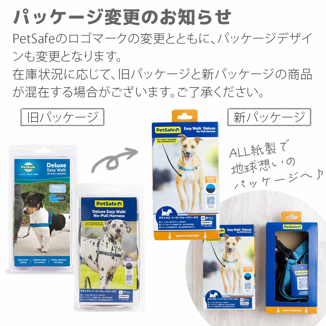 パッケージデザイン変更のお知らせ
