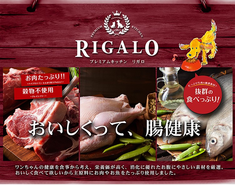 ドッグフード グレインフリー リガロ フィッシュ 5 8kg 送料無料 選べるおまけ付 Rigalo 穀物不使用 正規品 オールステージ Dha Epa アスタキサンチン Rigalo Fish 5800g Dear Dogs 犬のセレクトショップ 通販 Yahoo ショッピング