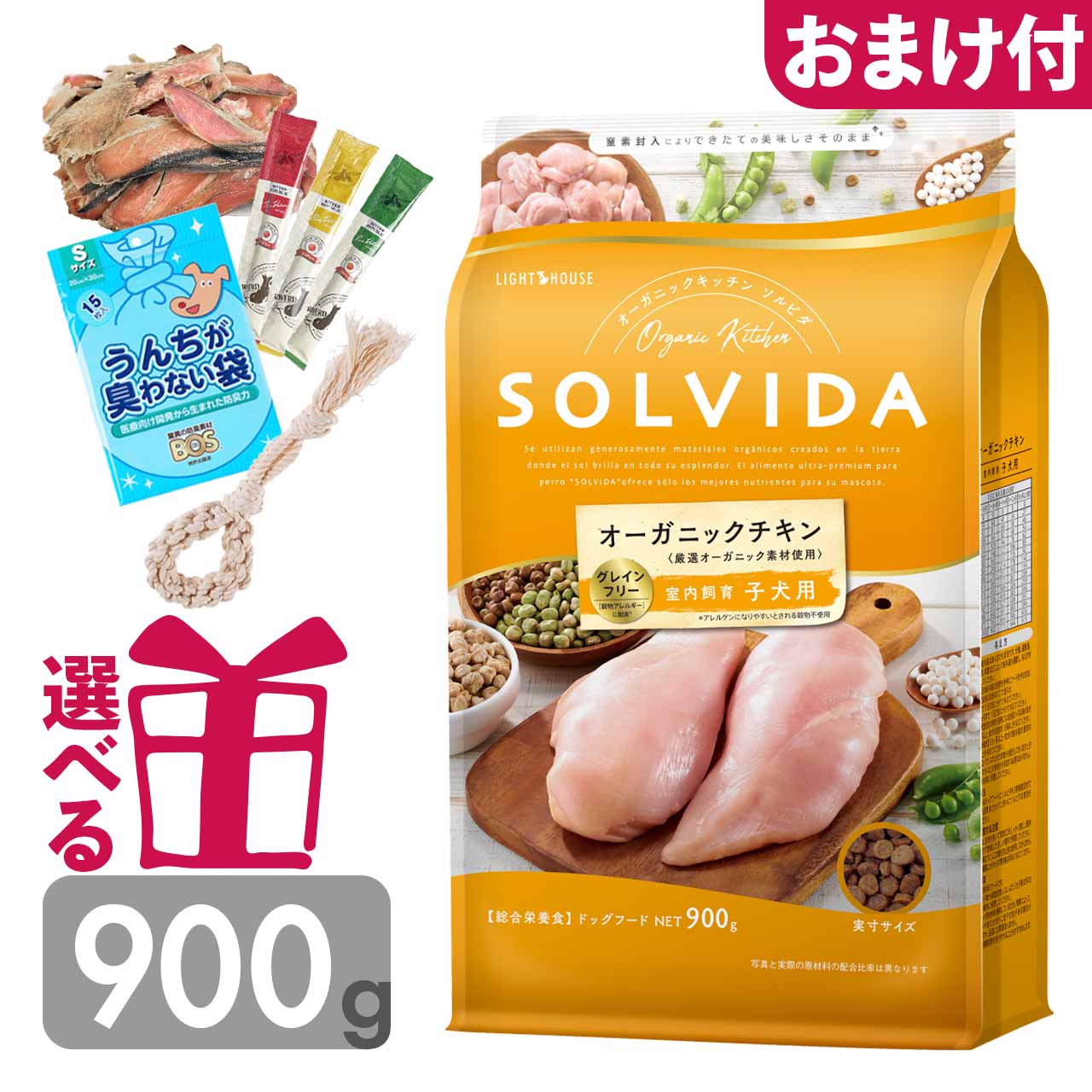 ソルビダ ドッグフード 子犬用 900g パピー グレインフリー チキン