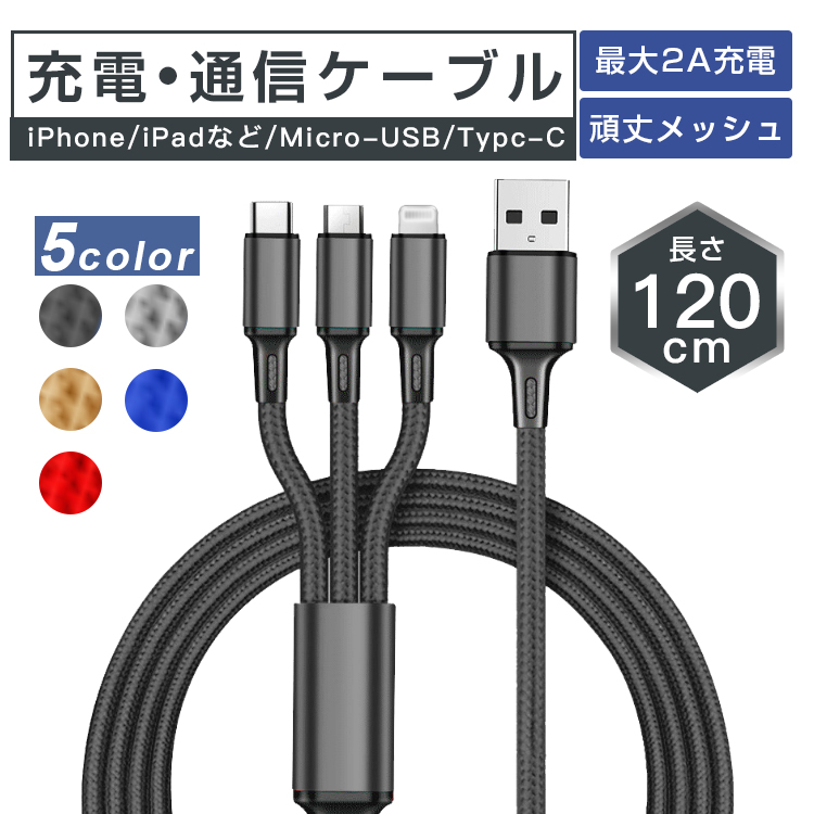 当季大流行 iPhone 充電ケーブル 3in1 2m 1.2m Android Micro USB Type-C 断線防止 iOS 充電器 コード  同時充電可能 LEDライト付き 同時充電