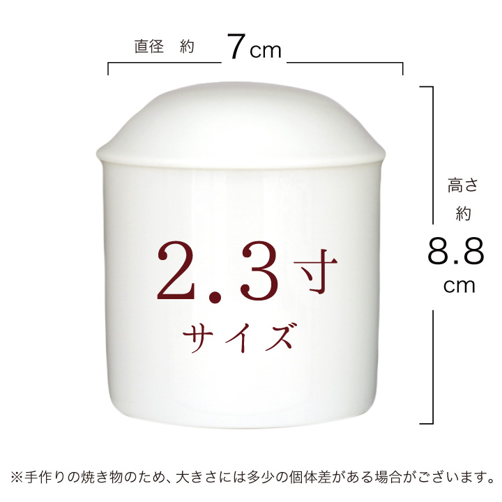 骨壷 2.3寸 直径約7cm 白並骨壷 陶器 分骨 ミニ骨壷 遺骨 骨壺 喉仏