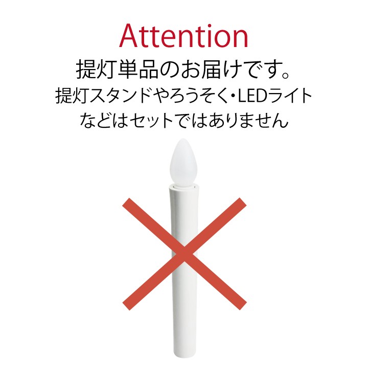 お盆提灯