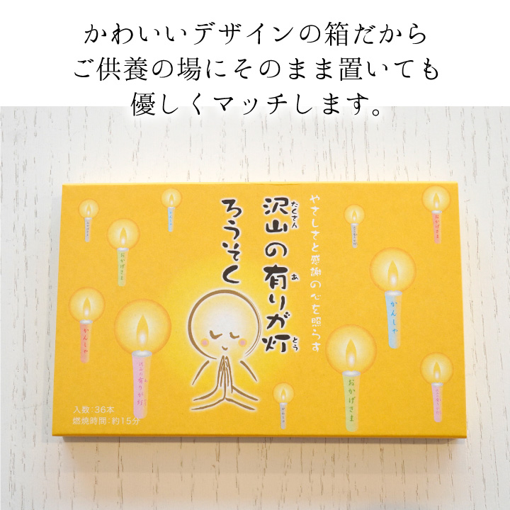 沢山の有りが灯 ろうそく お供え ありがとう 仏具 キャンドル 供養 感謝 蝋燭 ミニ かわいい 花柄 ネコポス対応｜dearfamily｜06