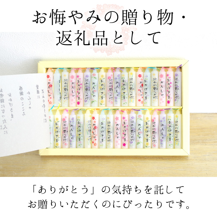 沢山の有りが灯 ろうそく お供え ありがとう 仏具 キャンドル 供養 感謝 蝋燭 ミニ かわいい 花柄 ネコポス対応｜dearfamily｜07