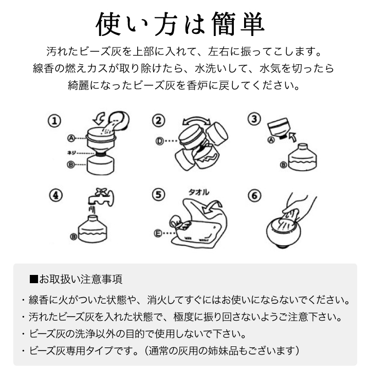 香炉灰 洗浄器 ビーズクリーナー ビーズ灰 専用 クリスタルビーズ