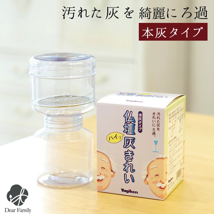 香炉灰 洗浄器 灰きれい 本灰用 再利用