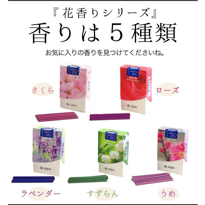 線香 自宅用 家庭用 花香り ローズ 約10分間燃焼 煙が少ない 消臭 ミニ寸 国産 短い お花 お悔み 贈り物 お供え バラ 薔薇 ネコポス対応｜dearfamily｜11