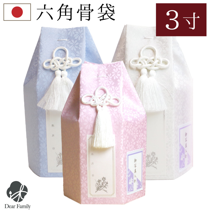 骨袋 パステル 3寸 (直径9cm) 骨壷 用 骨壷カバー 六角 ピンク ブルー ホワイト 骨壺カバー 骨覆 覆袋 かわいい 花柄 覆い袋 骨壷袋 骨箱 ネコポス対応
