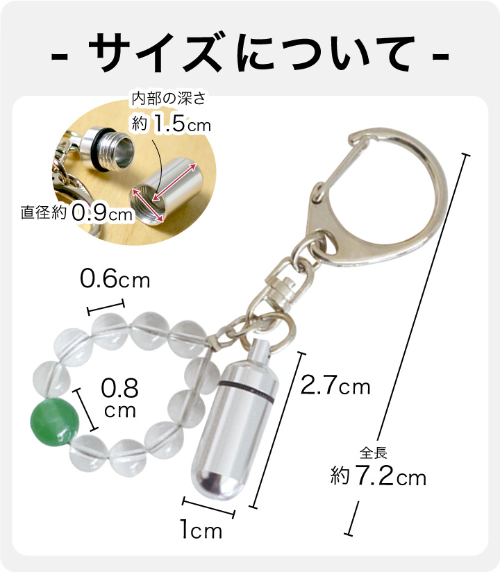 遺骨カプセル 人 遺骨キーホルダー 刻印 ミニ数珠付 SSサイズ