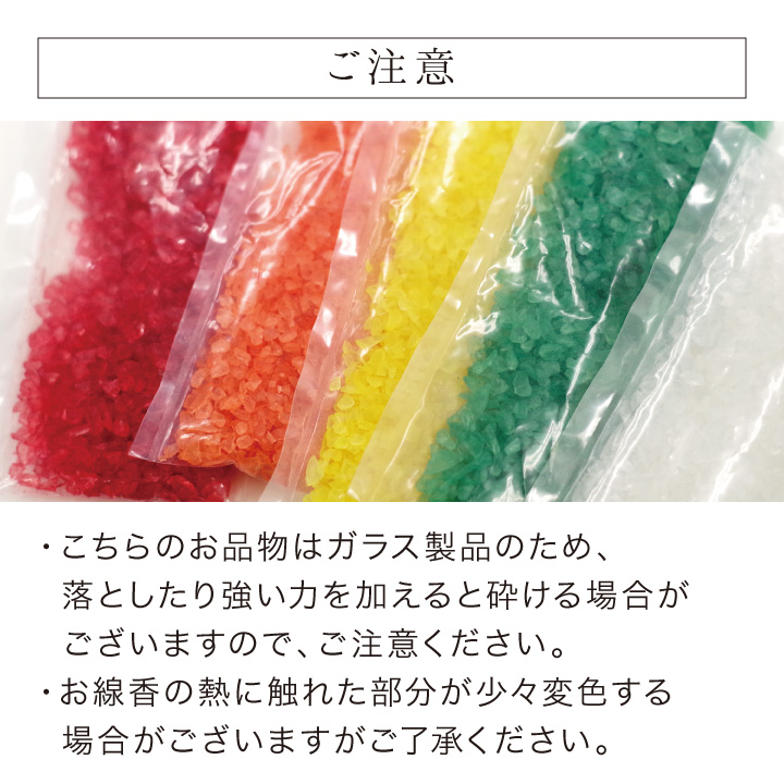 香炉石 香炉用 ガラスチップ ガラス クリスタル 香炉灰 仏具 仏壇 洗える ネコポス送料無料｜dearfamily｜15