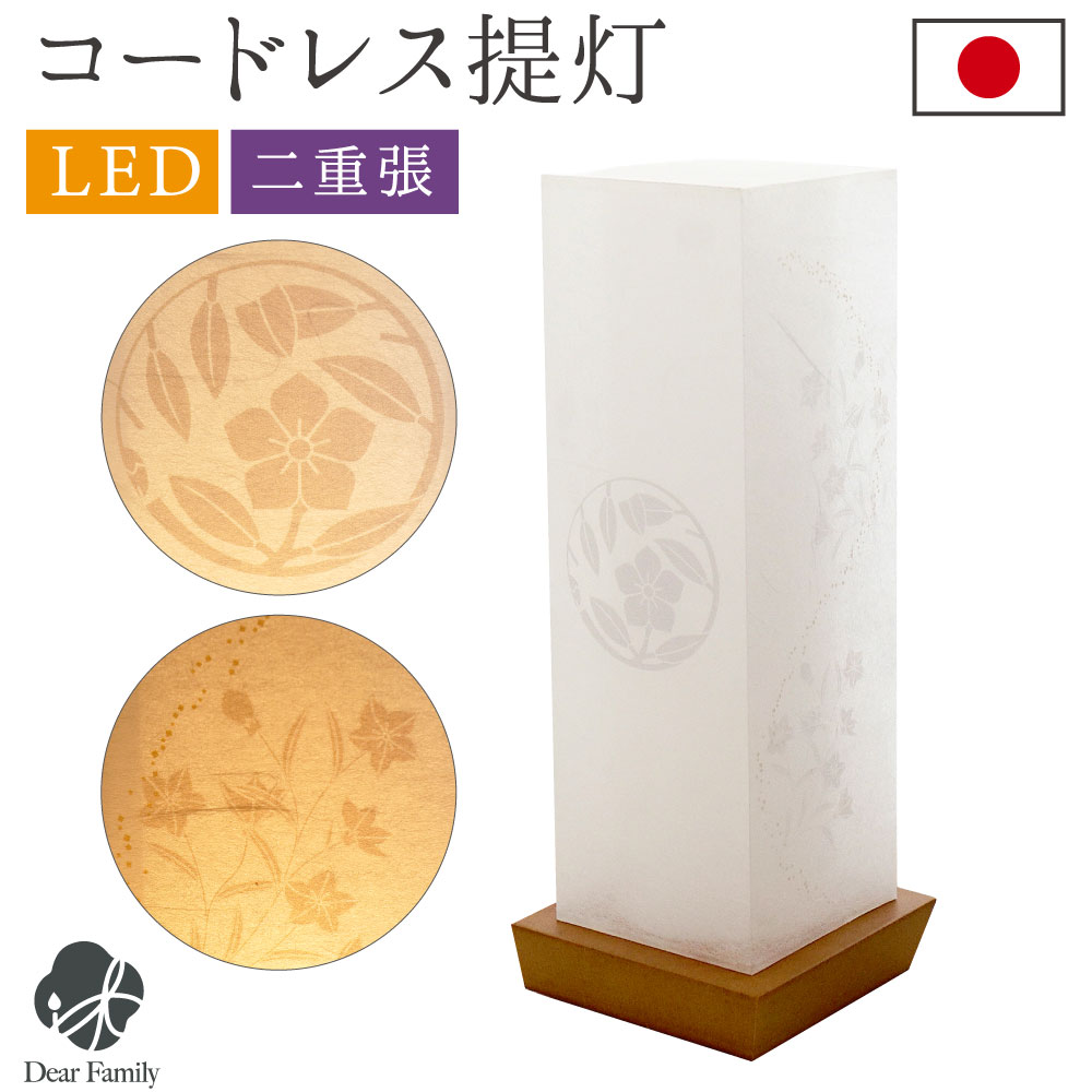 限定特価】盆提灯 和照灯 霞桔梗 1点 LED コードレス 盆ちょうちん