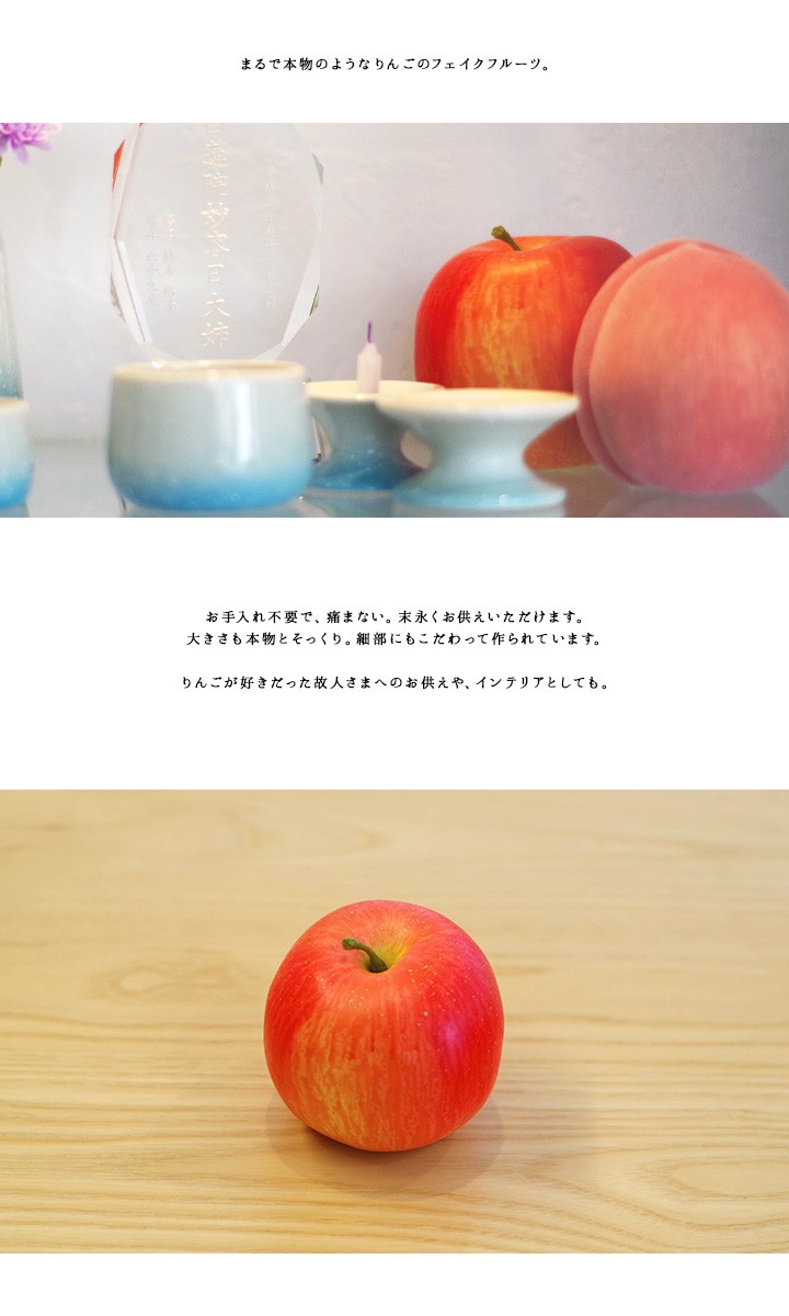 お供えフルーツ リンゴ りんご 林檎 フェイクフルーツ｜dearfamily｜02