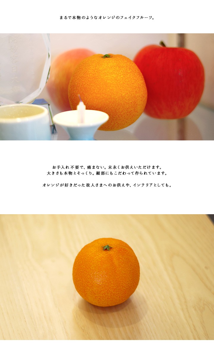 お供えフルーツ オレンジ おれんじ みかん フェイク 食品サンプル お供えもの｜dearfamily｜02