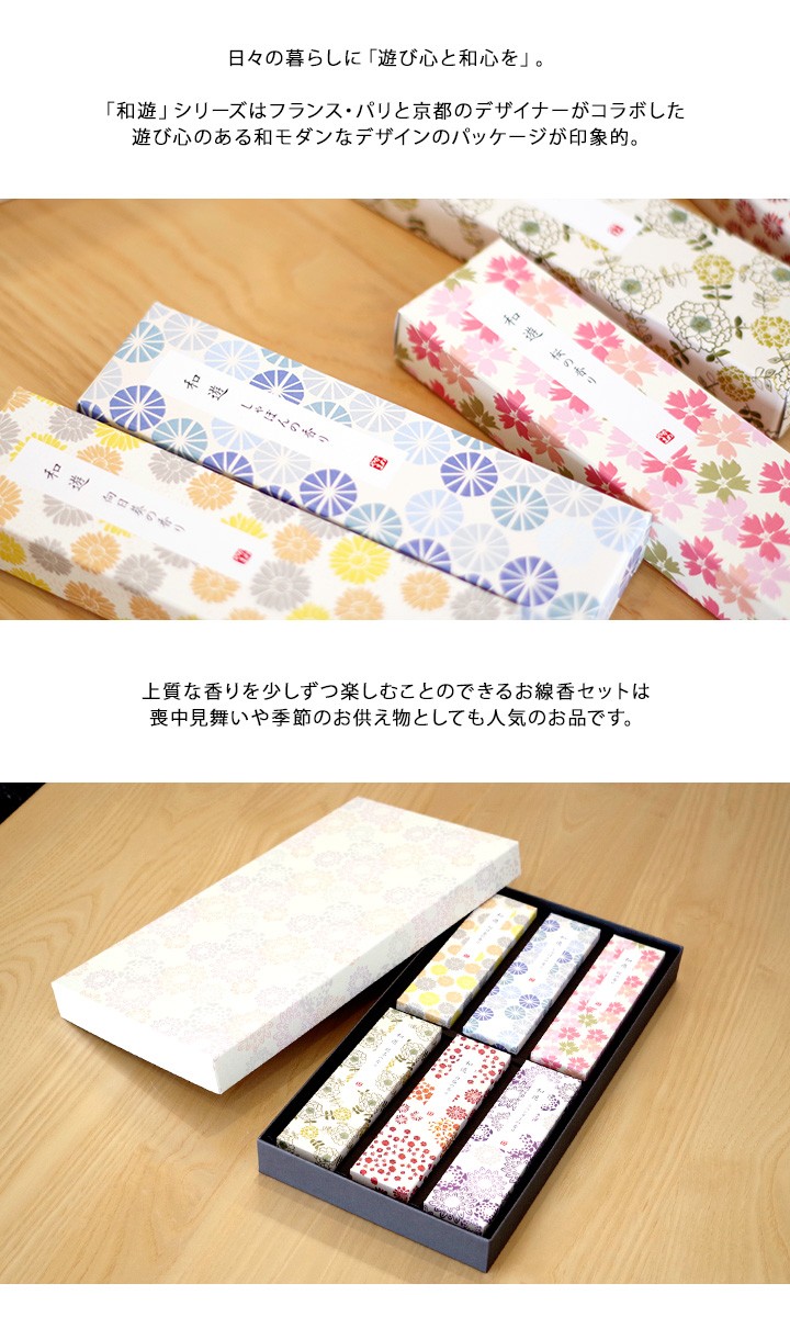 和遊 お線香セット 6種類の香り 箱 :f00k92:手元供養のディアファミリー - 通販 - Yahoo!ショッピング