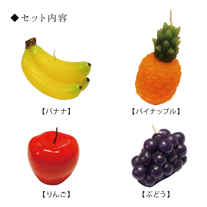 フルーツをかたどったお供え用のキャンドル