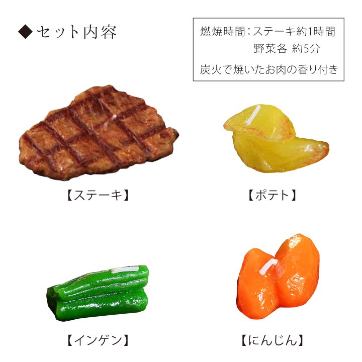 香ばしいステーキ型お供え用のキャンドル