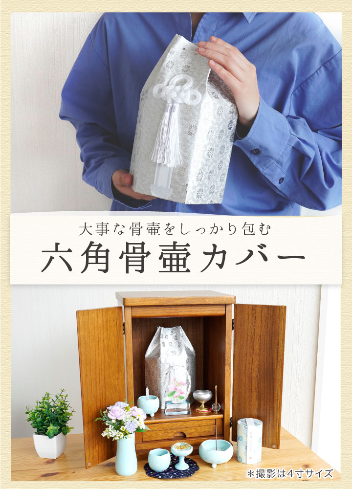骨壺カバー 6寸のおすすめ人気商品一覧 通販 - Yahoo!ショッピング