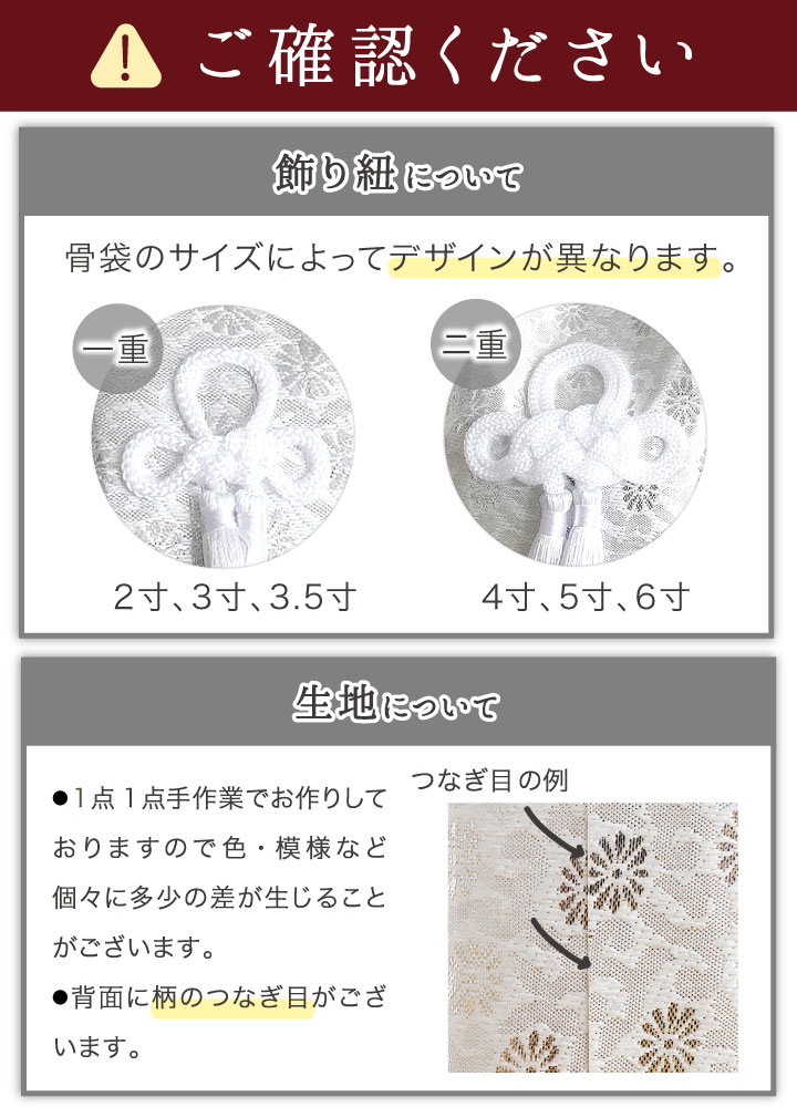 骨袋（骨壺、骨袋）｜仏壇、仏具｜冠婚葬祭、宗教用品 | キッチン
