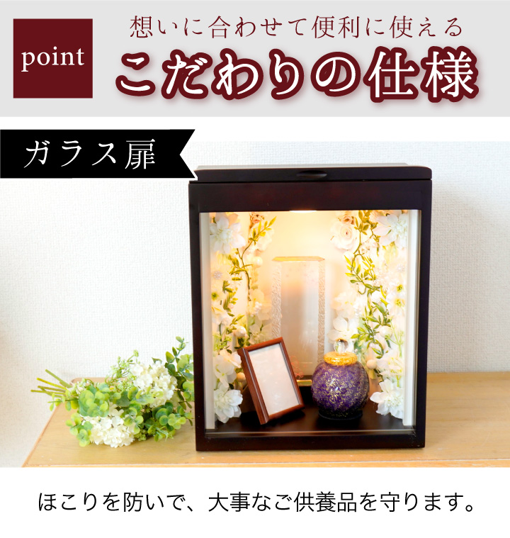 仏壇 コンパクト フラワー お花 LEDライト付 ガラス 扉 国産 仏壇 コンパクト フラワー お花 LEDライト付 ガラス 扉 国産