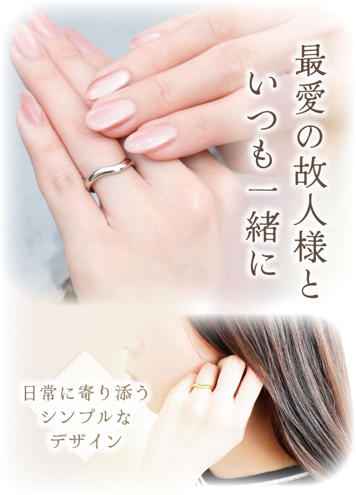 遺骨 リング 指輪 DEAR ディア 