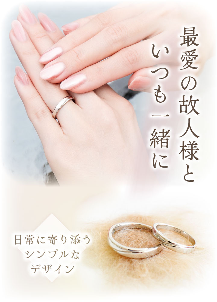 遺骨 リング 指輪 DEAR ディア 