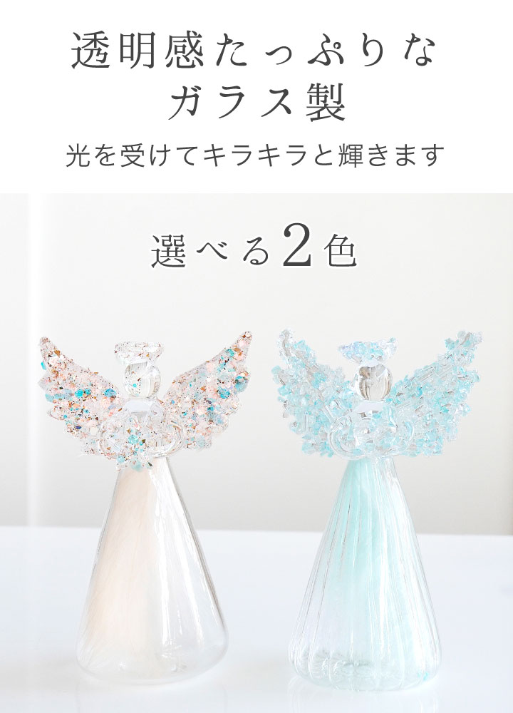 お供え 置物 天使 ガラス エンジェル オブジェ ミニ コンパクト 小さい