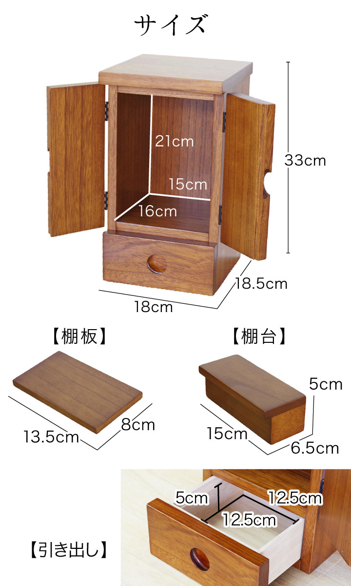 仏壇 コンパクト 扉 引き出し付 ブラウン 茶色 木製 ミニ仏壇 : f00m15