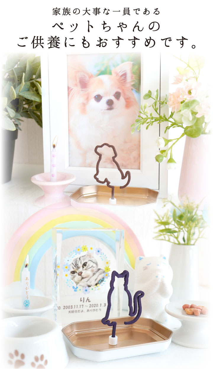 線香 自宅用 贈答用 あの日のおもかげ線香 犬 猫 お悔やみ 贈り物 お