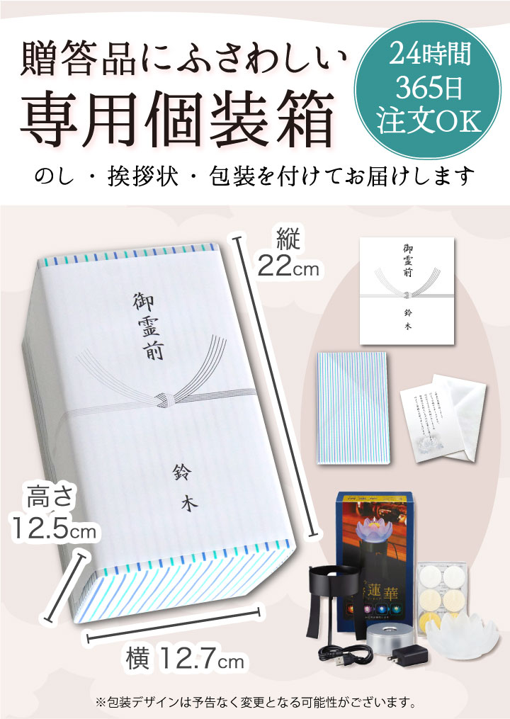 ご進物 お悔み ろうそく セット とうろう清蓮華 DX 掛け紙 名入れ 熨斗