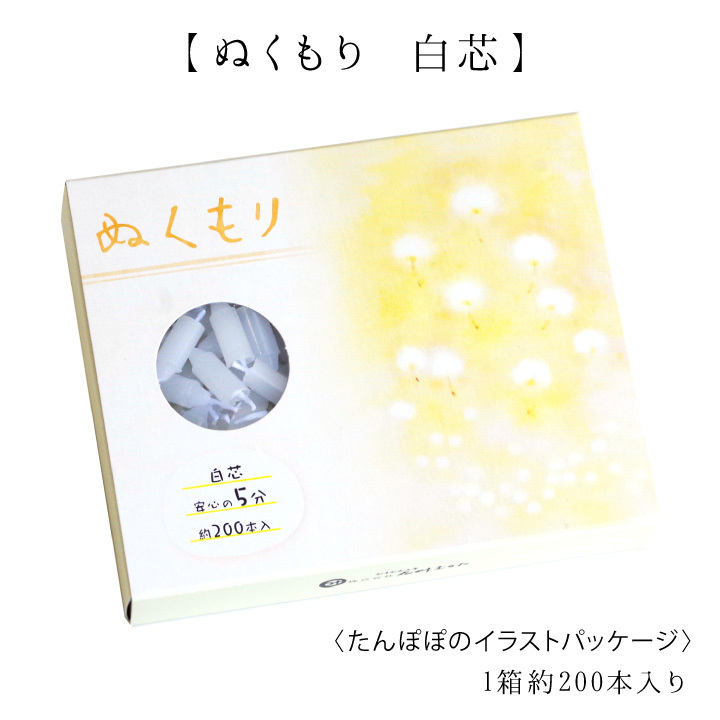 お供え ろうそく 約5分燃焼 ぬくもり 超ミニ寸 国産 約2cm 200本入 白芯 カラー芯 ネコポス対応｜dearfamily｜10