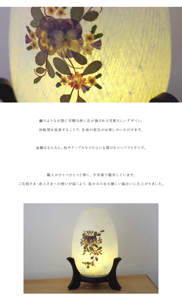 送料無料 盆提灯 糸車 押し花 提灯 新盆 初盆 モダン おしゃれ 