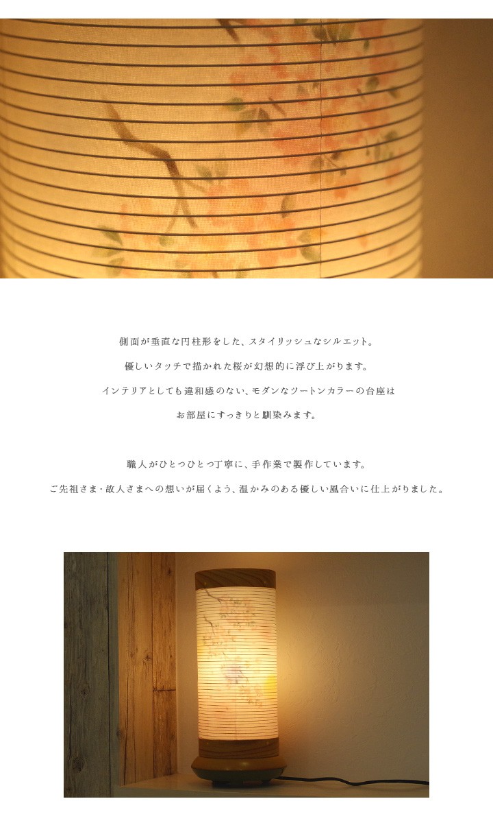 盆提灯 宝生 けやき調 360 桜 新盆 初盆 モダン 提灯 おしゃれ